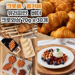 유러피안 버터 크로와상 70g 30개입 X 3봉 서울식품 샌드위치 크로플 카페 생지, 3개, 2.1kg