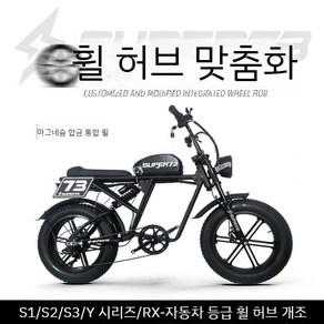 SUPER73 전기 스쿠터 성인 리튬 전동킥보드 오토바이 이륜차 2륜차 동력 배터리차 전기