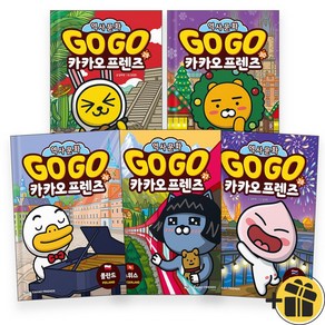 Go Go 카카오프렌즈 26-30 세트 (전5권)