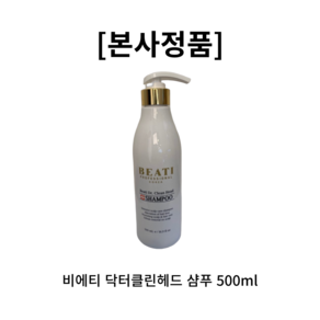 비에티 닥터클린헤드 샴푸 1개, 500ml