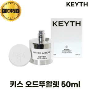 KEYTH 키스 오드뚜왈렛 50 ml EAU DE TOILETTE, 힙노틱포그, 1개, 50ml