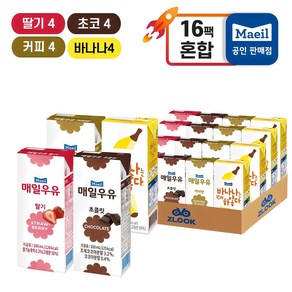 매일유업 매일우유 가공유 16팩(딸기4+초코4+커피4+바나나4)