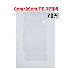 투명 PE 지퍼백 가로8cm 세로20cm 작은 소량 비닐팩 지퍼팩, 소(S), 70개, 1개