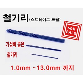 철기리 쇠기리 목기리0.8mm, 0.8mm, 1개