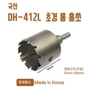 국산 동해홀쏘 초경홀쏘 13mm~200 홀커터 TCT 홀소 홀쑈 홀카타 아바포함 (DH-412), 1개, 17MM