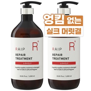 라입 극손상 리페어 단백질 트리트먼트 러블리, 2개, 1L