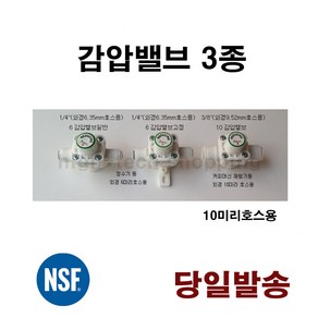 커피머신 에버퓨어 정수기 감압밸브 6 10 미리 호스용, 호스절단기