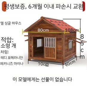 강아지집 케이지 시골 대형견 개집 애견하우스 원목 특 실외 대형개집 야외, 1. L-인테리어 80 60, 1개