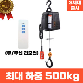 미톤포스 500kg 호이스트 가정용 리프트 윈치 승강기 기중기 전동 겐트리 와이어 체인, [유/무선]100kg, 1개