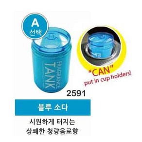 선물드림 대용량 (145g) 에프 탱크 젤타입 일본직수입 일본차량방향제(선택-A 블루소다 2591) 자동차방향제 고급디퓨져 자동차방향제 안전한 디퓨져 일본방향제 일본차량방향제