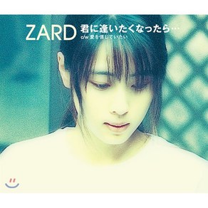 [CD] Zad (자드) - 君に逢いたくなったら..., Being Music, CD