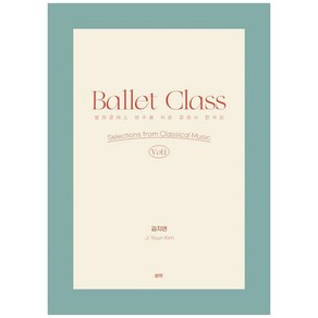 하나북스퀘어 발레클래스 반주를 위한 클래식 편곡집 1 Ballet Class Vol. 1 Selections fom Classical Music