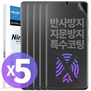 NINETECH 1+4 갤럭시 노트 10 10플러스 5G 종이질감 지문인식 풀커버 방탄 액정 보호 필름 5매