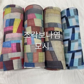 [비니미니] 디지털나염모시 천연모시 조각보 모시 15cm