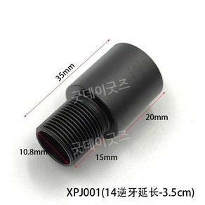 14mm 메탈 연장 베럴 어댑터 소음기 소염기 금속 밀리터리용품 사격 Adapte, XPJ-001, 1개