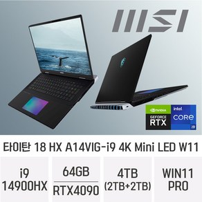 MSI 타이탄 18 HX A14VIG-i9 4K Mini LED W11