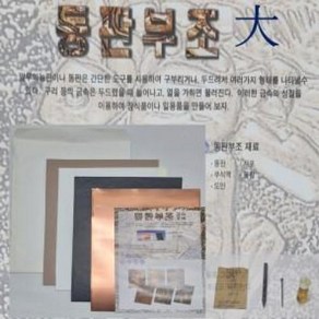 동판부조 大세트 250x350x0.15mm 동판화 미술재료, 단품