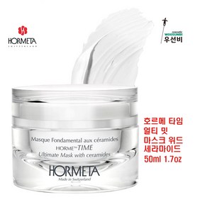 호메타 호르메 타임 얼티 밋 마스크 위드 세라마이드 50ml, 1개