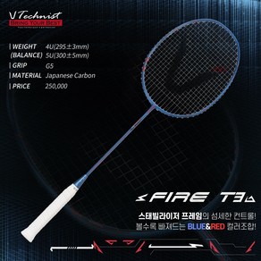 테크니스트 파이어 T3 FIRE T3 [4U] 배드민턴라켓 파손 무제한 보상라켓, 보상가(-95000원), 요넥스 NBG98, 24 파운드, 1개