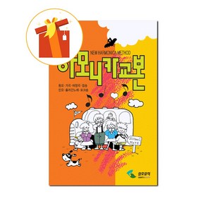 최신 하모니카 교본 기초 하모니카 악보 The latest hamonica textbook basic hamonica scoe