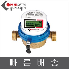 옴니시스템 OWD-SD15 냉수용 전자식 수도미터 계량기, 1개