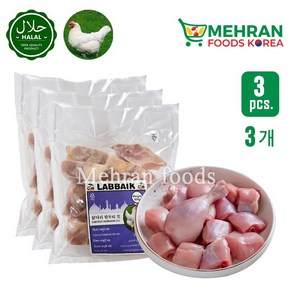 LABBAIK Halal Chicken Leg Whole (Tandooi Cut) Meat 800g (Set of 3) 2400g / 자른 탄두리 닭다리 컷, 1세트