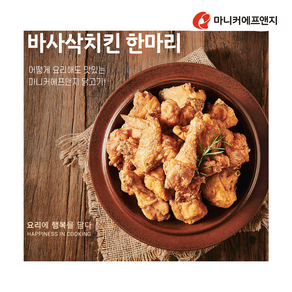 마니커-바사삭치킨 한마리 500g /소비기한 3월27일까지, 2개