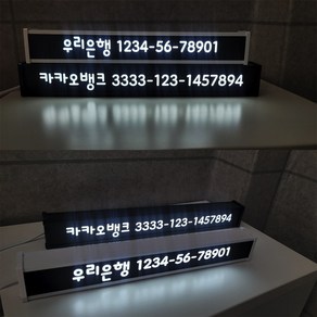 자체제작) LED 계좌안내 조명 표지판, 블랙, 1M