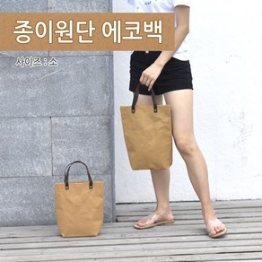 가방 공방 판촉물 [월드온]종이에코백 종이원단, 종이원단(소형)