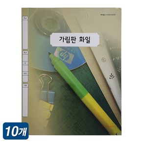 가림판화일 3단 A4, 아이보리, 10개입