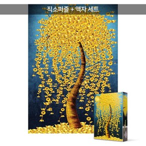 2000피스 직소퍼즐+액자세트 - 황금 돈 나무 (미니) (액자포함), 직소퍼즐, 고급형 우드액자 (월넛), 1개