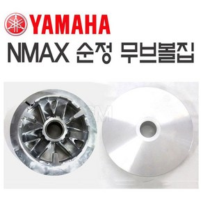 NMAX 125 순정 무브볼집 순정품 엔맥스 드라이브 콤푸 20년, 1개