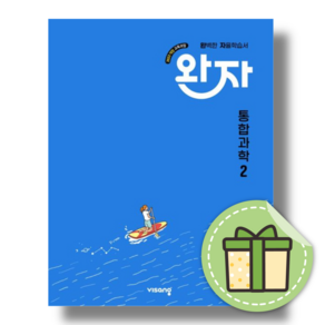 2025 완자 통합과학2 (빠른발송)(book-in), 과학영역