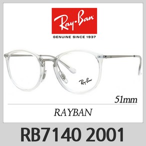 레이벤 안경테 RB7140 2001(51) 레이밴 51mm