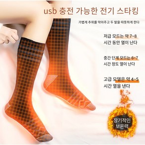 Vkkn USB발열양말 3단 온도조절 열선양말 열선양말남성 온열양말usb충전 발열양말usb 발열열선양말 가열양말양말usb 남자발열양말 여성전기양말 겨울