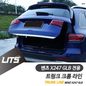 벤츠 신형 GLB 220 250 트렁크 보호 라인 몰딩 세트, GLB전용, 1개