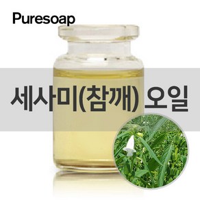 퓨어솝 세사미(참깨)오일 (베이스 오일) 베이스 오일, 30ml, 1개