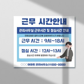 근무시간 안내 표지판 / 포맥스표지판 안내판 근무시간 점심시간, 안내핑크