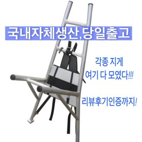 [리뷰인증 당일출고] 가볍고 튼튼한 실용성좋은 3종(일반 산악 만능)지게 문덕사다리제품, 1개, 만능지게