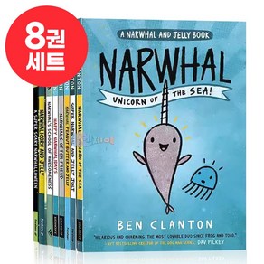 [이엔제이] 국내 발송 외뿔고래와 해파리 영어원서 세트 A Narwhal and Jelly 음원제공