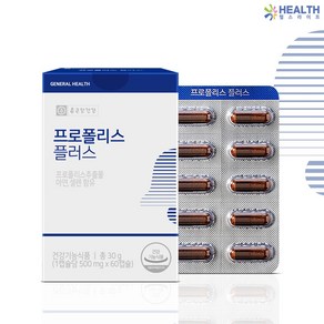 헬스라이프 종근당건강 프로폴리스 플러스 500mg x 60캡슐 1박스