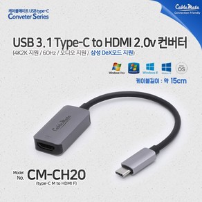 USB 3.1 type-C to HDMI 2.0v 컨버터 CM-CH20