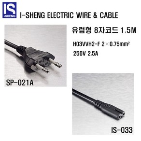 국산 AC 8자 파워코드 파워케이블 팔자코드 1.5M, 1개