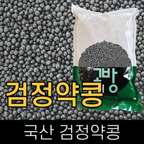 국산 쥐눈이콩 서목태 약콩 2024년산, 1개, 1kg