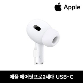 에어팟프로2세대 USB-C 왼쪽 유닛 새제품 정품