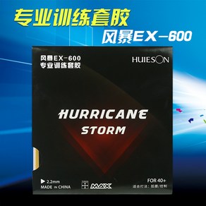 국내배송 HUIESON Huicane Stom 훈련용 연습용 입문용 중국 탁구 라켓 러버, 1개, 레드