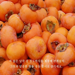 아이스홍시 냉동홍시 10KG(70~90과) / 냉동홍시 탈피 꼭지 씨방 제거시 6.2kg, 1박스, 6.2kg탈피(꼭지씨방제거)