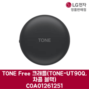 LG전자 엘지 정품 TONE Fee 크래들 TONE-UT90Q 차콜 블랙 COA01261251, 기본선택