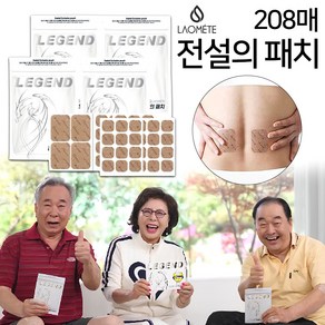 [라오메뜨] 전설의패치 레전드 허리 어깨 근육 무릎 관절 손 발 패치