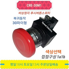 한영넉스 CRE-25M1 25파이 비상스위치 CR-257-1